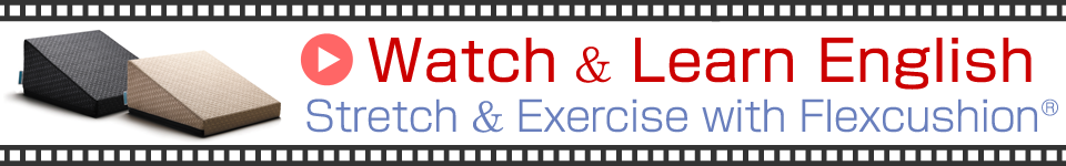 英語でストレッチ！Watch & Learn English! Stretch & Exercise with Flexcushion®