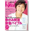 日経ヘルス10月号