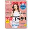 日経Health premie