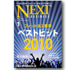 NEXT vol.46