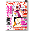 からだのこと。2011冬