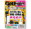 GetNavi 3月号