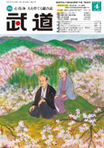 月刊「武道」4月号