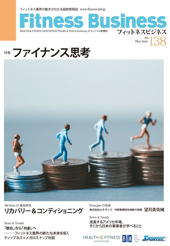 Fitness Business 137号