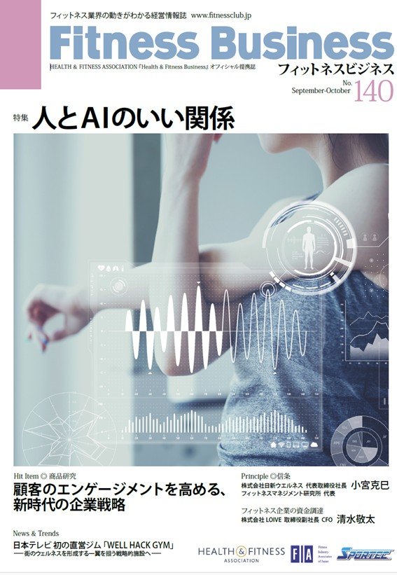Fitness Business 140号