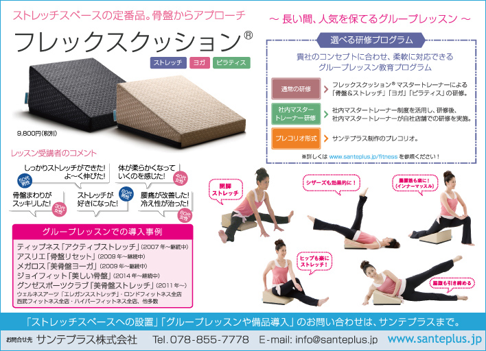 フレックスクッション導入のご提案 フレックスクッション導入のご提案