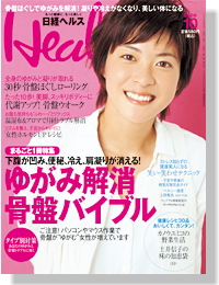 日経ヘルス10月号